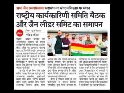 राष्ट्रीय कार्यकारणी में संगठन विस्तार पर मंथन, नई दिल्ली में हुआ जैन लीडर समिट   
