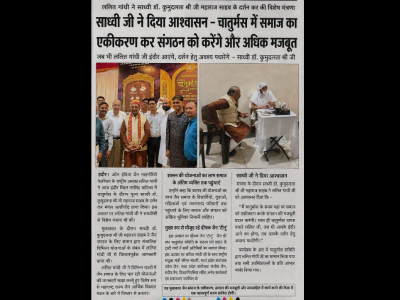 साध्वी जी ने दिया आश्वासन - चातुर्मास में समाज का एकीकरण कर संगठन को करेंगे और अधिक मजबूत